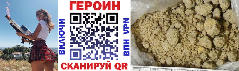 ГЕРОИН хмурый Георгиевск